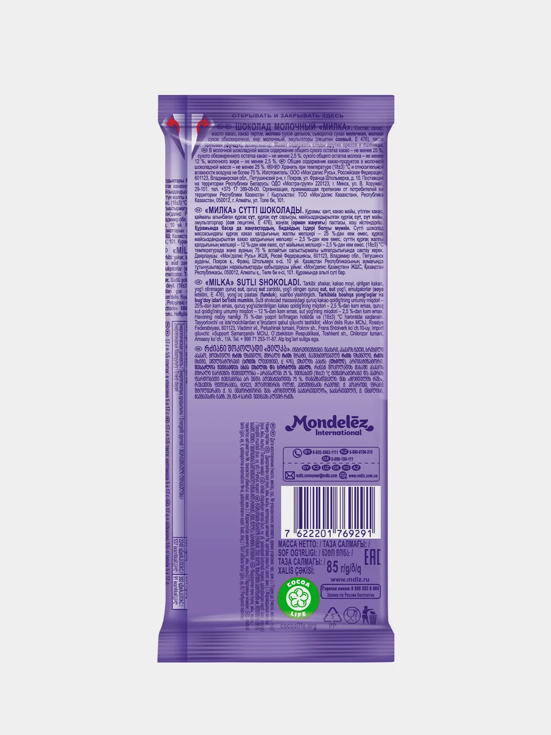 Шоколад молочный Milka, 80 г