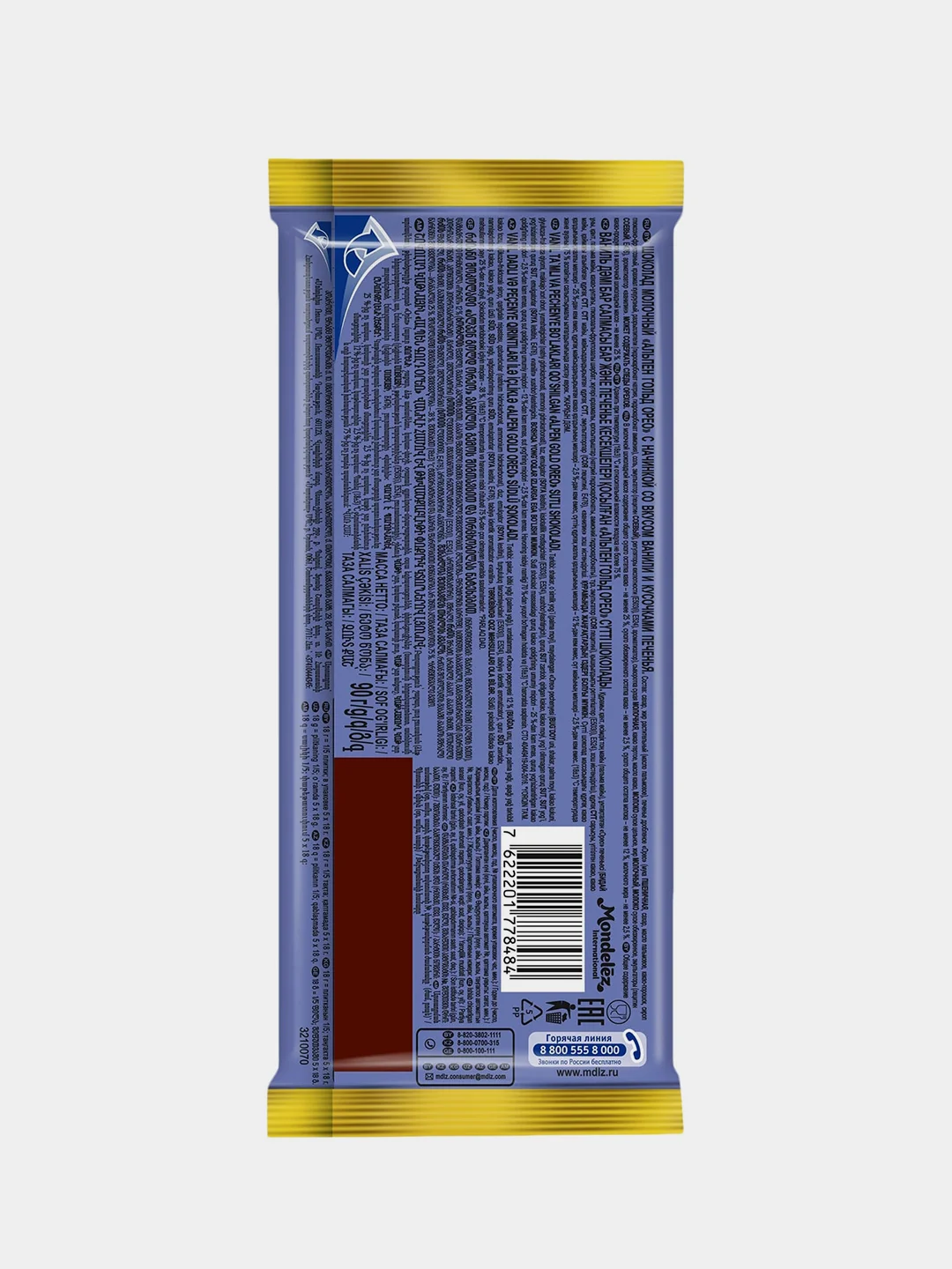 Шоколад Alpen Gold Oreo со вкусом ванили и кусочками печенья, 85 г