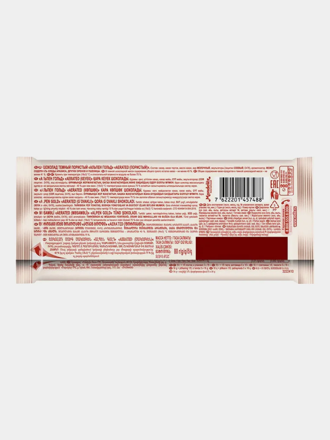 Шоколад Alpen Gold Aerated, темный, пористый, 75 г