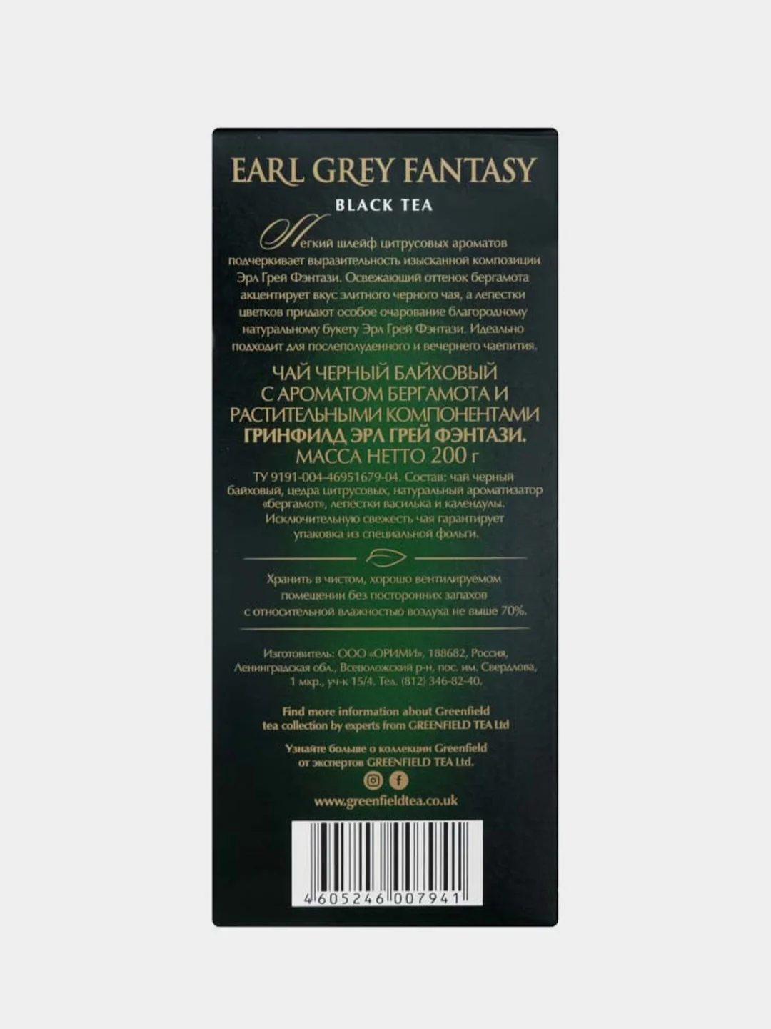 Чай черный Earl Grey Fantasy, листовой, 200 г