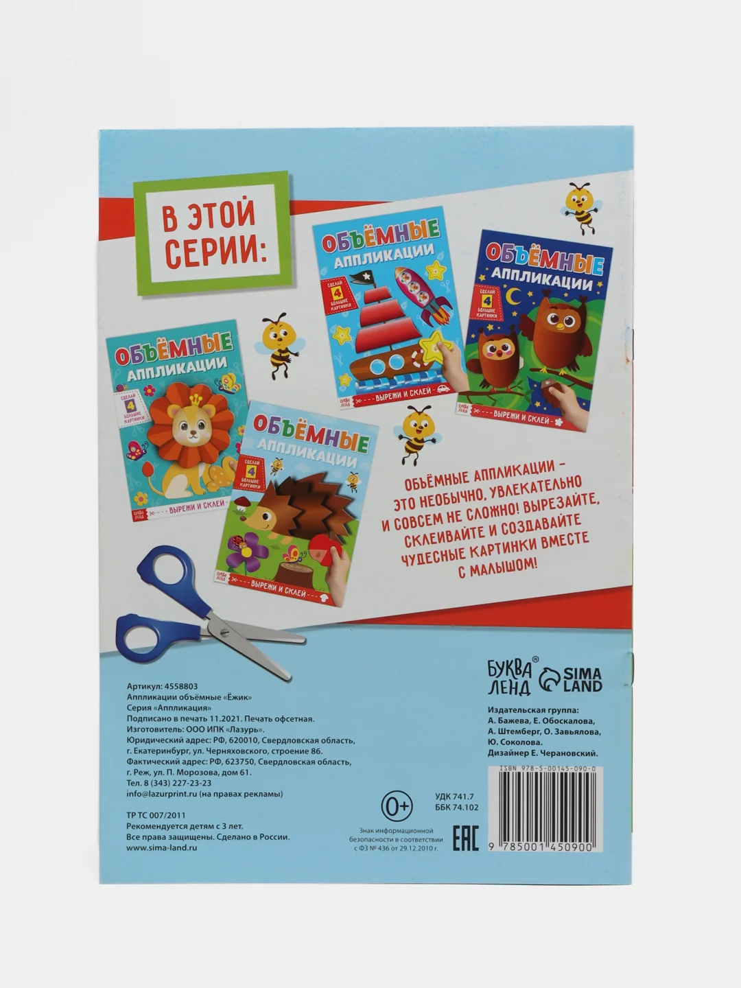 Аппликации объёмные "Ёжик", 20 страниц, формат А4