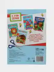 Аппликации объёмные "Ёжик", 20 страниц, формат А4