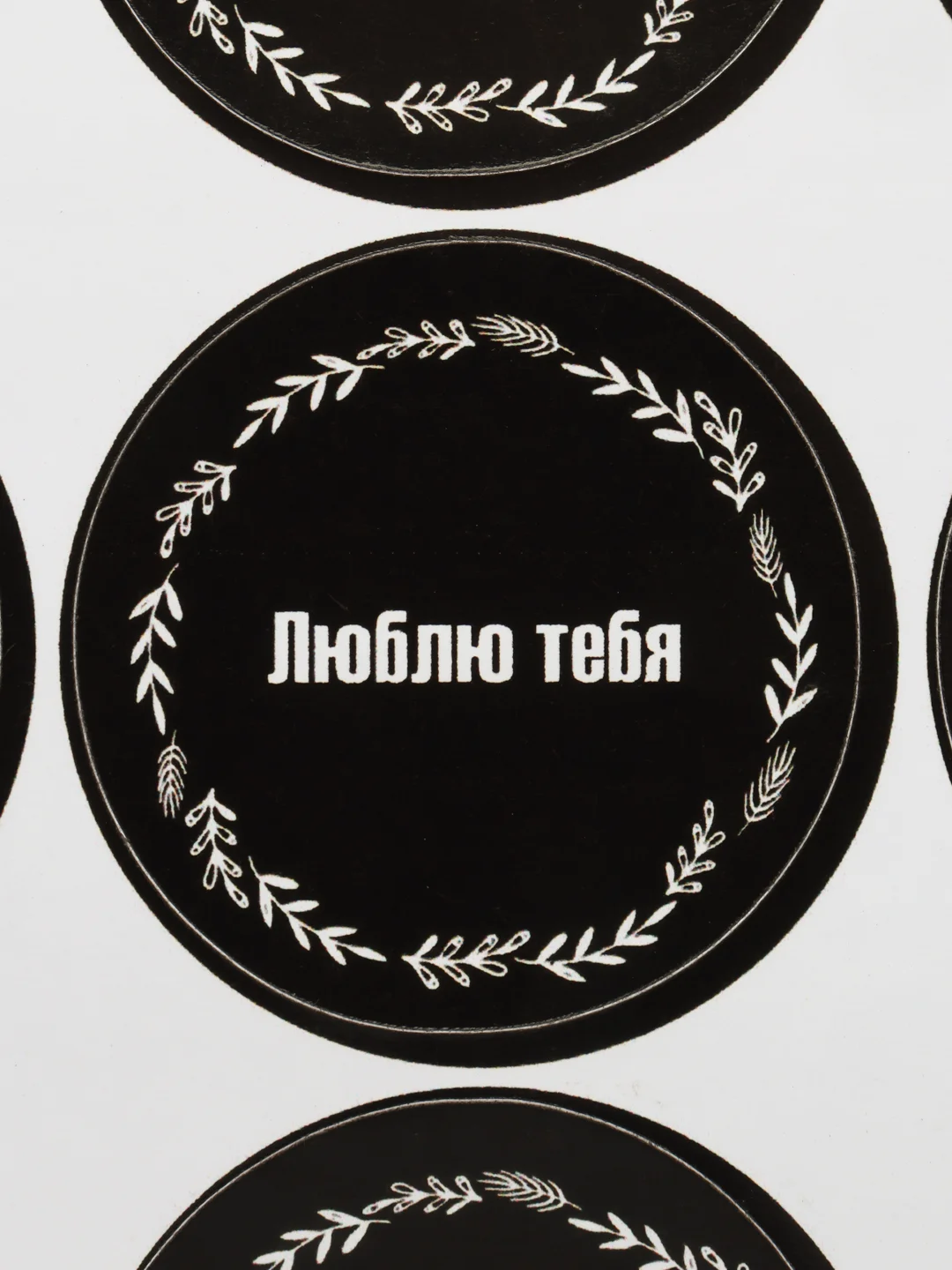 Черный набор наклеек для подарка на 23 февраля