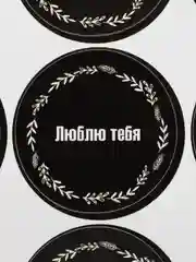 Черный набор наклеек для подарка на 23 февраля