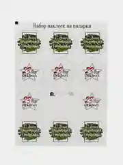 Разноцветный набор наклеек для подарка на 23 февраля