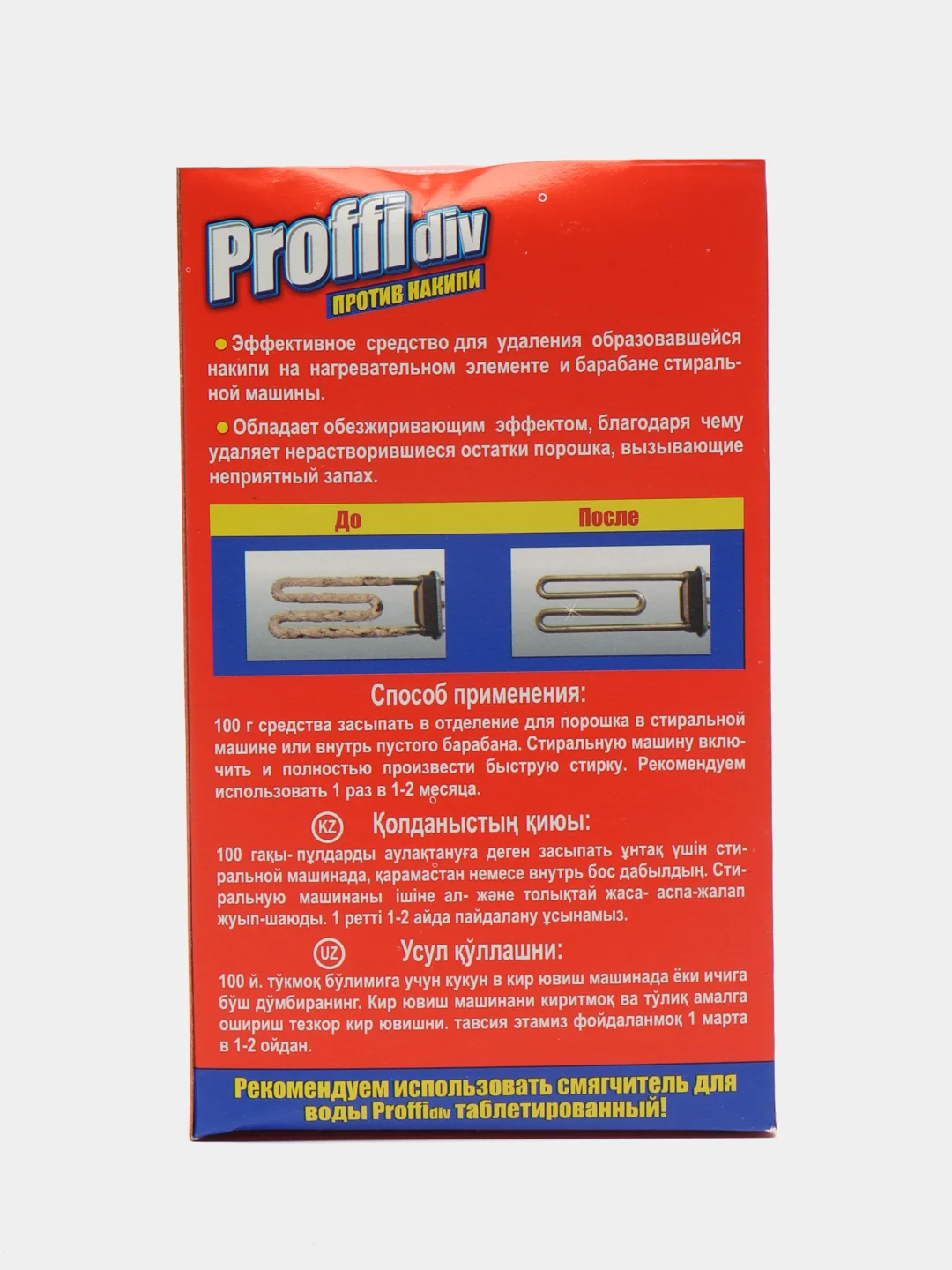 Средство против накипи Proffidiv, 400 г