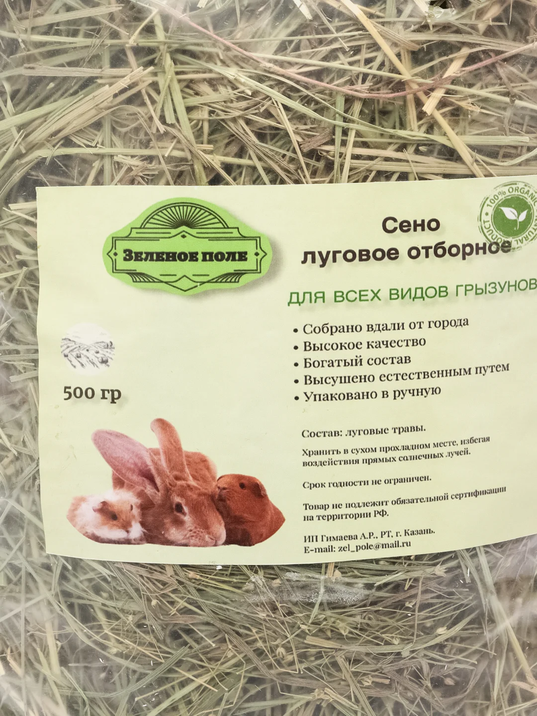 Сено отборное "Зеленое поле" для всех видов грызунов, 500 г