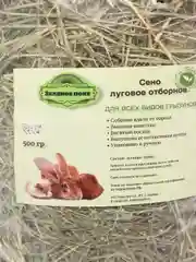 Сено отборное "Зеленое поле" для всех видов грызунов, 500 г