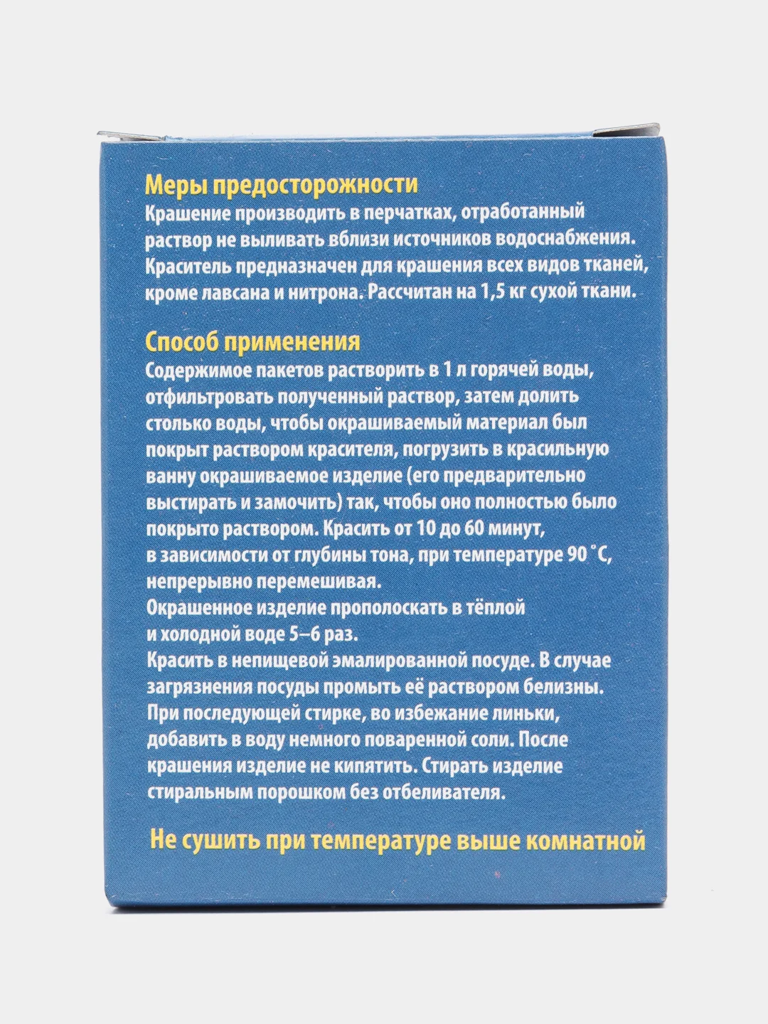 Краситель для ткани, краска для джинсов, чёрная