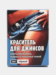 Краситель для ткани, краска для джинсов, чёрная
