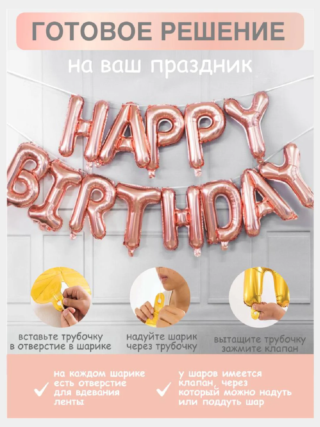 Гирлянда растяжка из воздушных шаров С днем рождения / Happy Birthday, на праздник