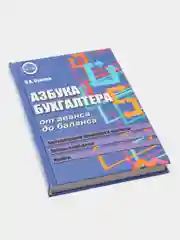 Азбука бухгалтера: от аванса до баланса