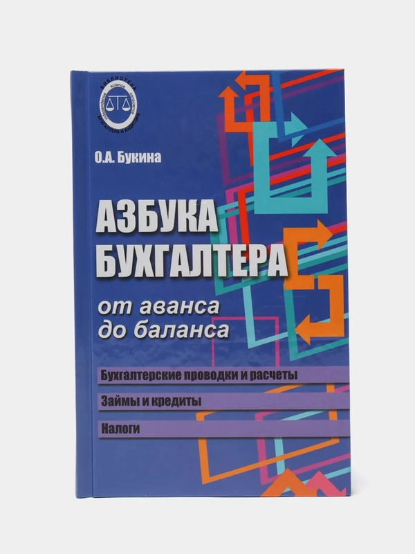 Азбука бухгалтера: от аванса до баланса