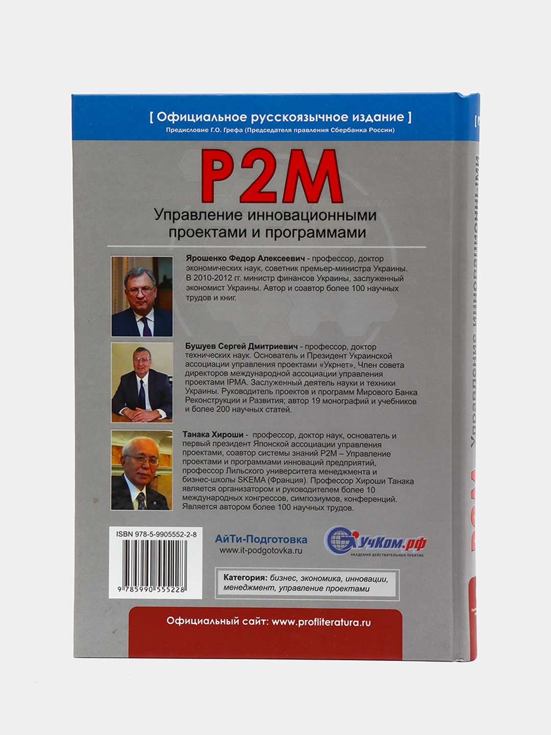 P2M. Управление инновационными проектами и программами. Ярошенко Ф.А купить  по цене 1290 ₽ в интернет-магазине Магнит Маркет