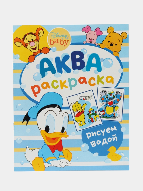 Водная раскраска "Аква раскраска", 12 стр., 20  25 см, Дисней