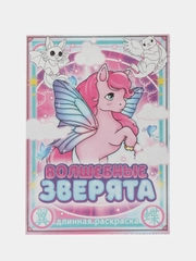 Раскраска "Выбери своего фамильяра", А5, 16 стр., Аниме
