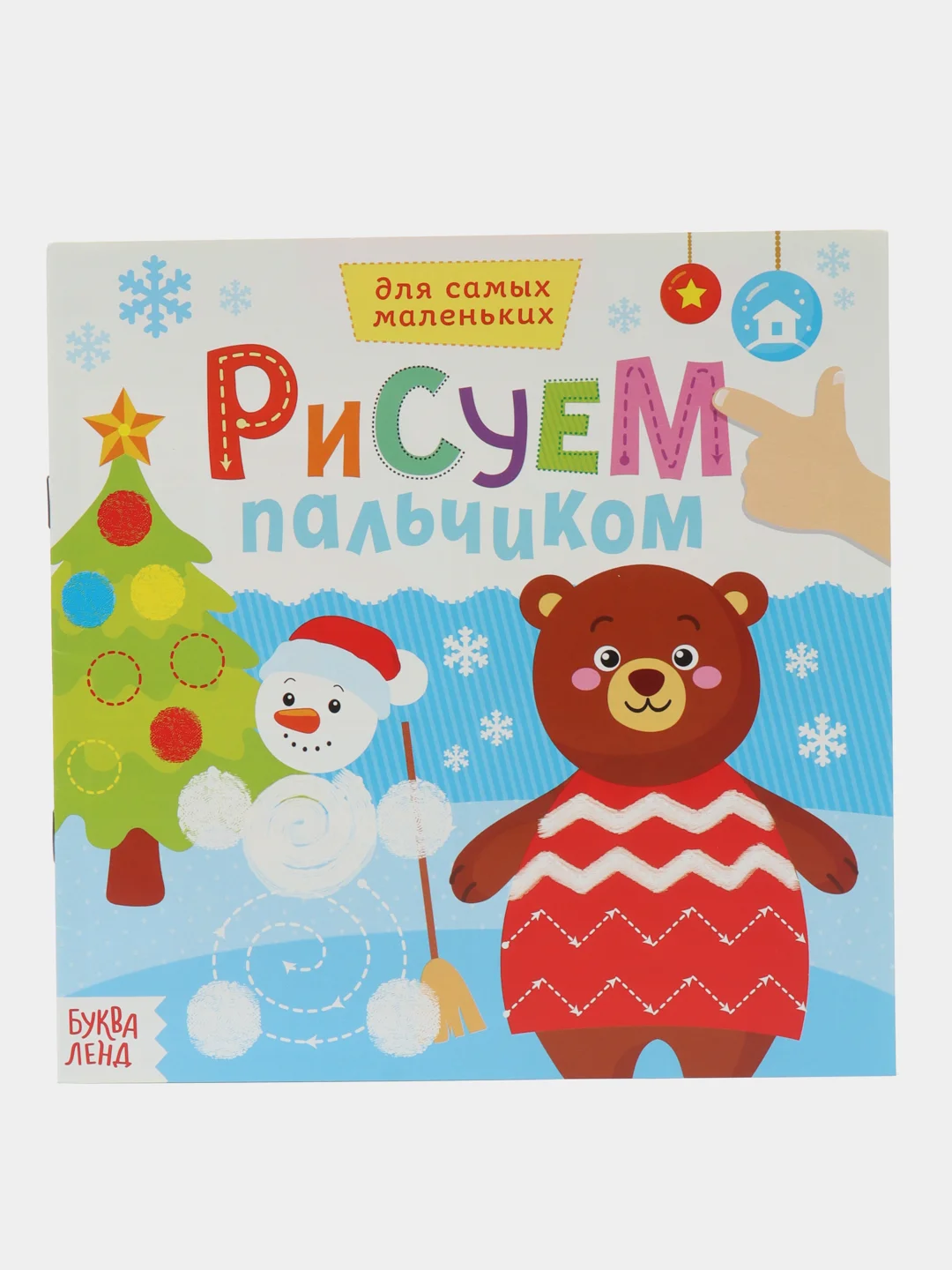 Зеленый раскраска пальчиковая для самых маленьких "Рисуем пальчиками"