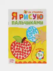 Лимонный пальчиковая раскраска для самых маленьких "Я рисую пальчиками"