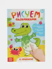 Голубой раскраска Рисуем пальчиками, 16 стр