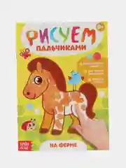 Желтый раскраска Рисуем пальчиками, 16 стр
