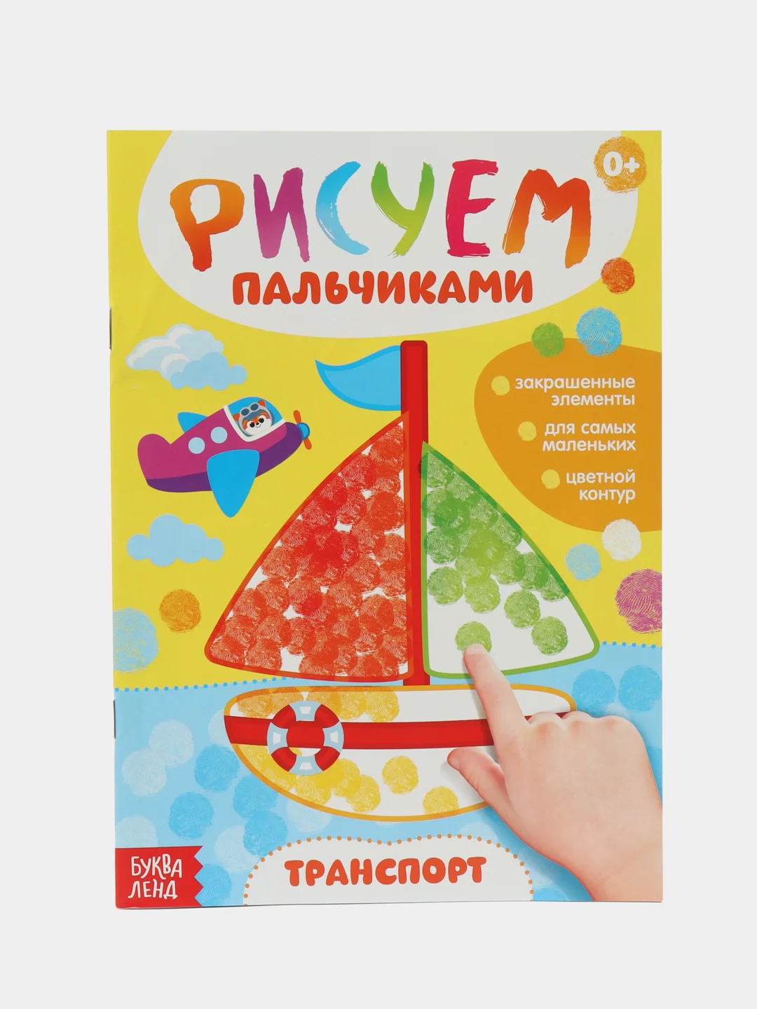 Лимонный раскраска Рисуем пальчиками, 16 стр
