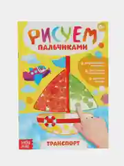 Лимонный раскраска Рисуем пальчиками, 16 стр