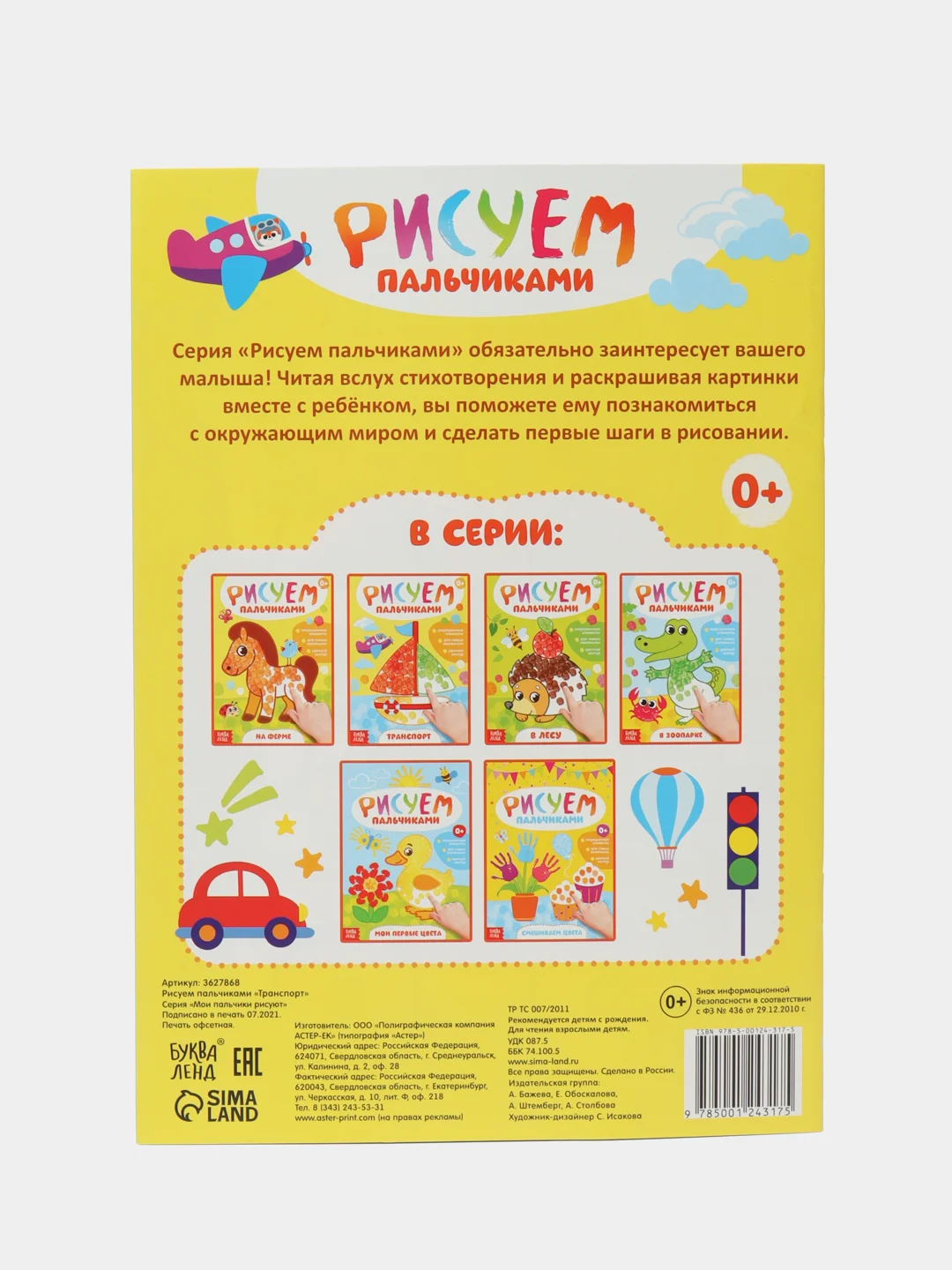 Лимонный раскраска Рисуем пальчиками, 16 стр