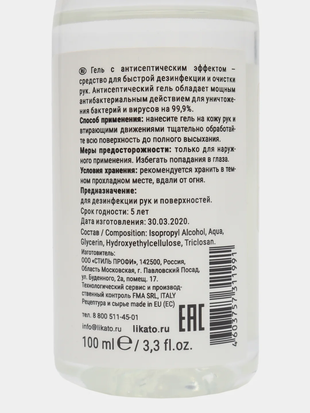 Гель-антисептик с антибактериальным эффектом, дезинфицирующее средство Likato