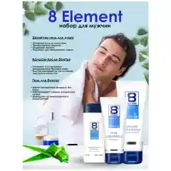 Ледяной набор для мужчин 8 Element:пена длябритья,бальзам после бритья, шампунь - гель 2в1