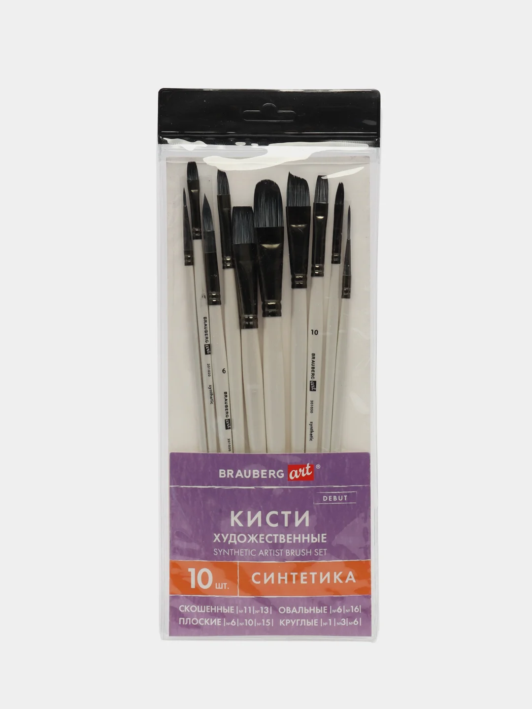 Кисти для рисования набор 10 штук, синтетика в пенале, № 1-10, BRAUBERG ART DEBUT, 201050
