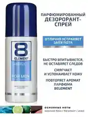 Морской набор для мужчин 8 Element:пена длябритья,бальзам после бритья, шампунь - гель 2в1