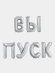 Набор шаров-букв (14/36 см) Мини-Надпись "ВЫПУСК"
