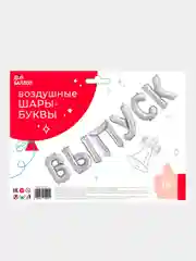 Золотой набор шаров-букв (14/36 см) Мини-Надпись "ВЫПУСК"