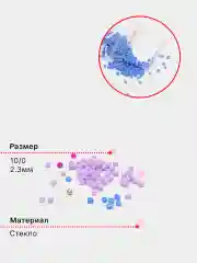 Бисер стеклянный 10/0 2.3мм разноразмерный мелкий