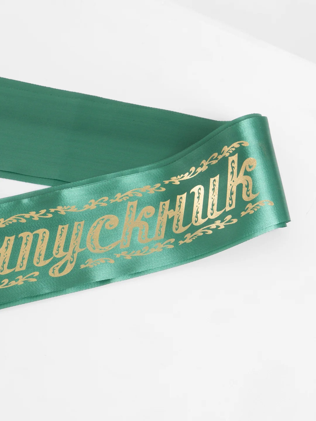 Зеленый лента "Выпускник" атлас, 1, 5, 10 штук