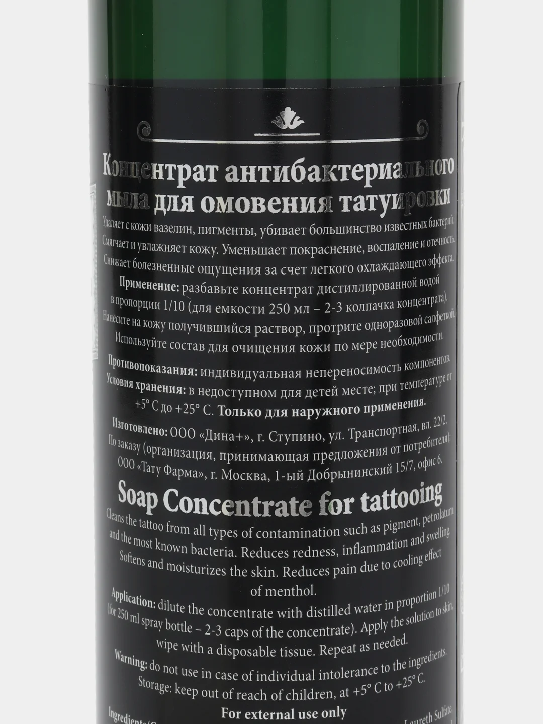 Концентрат антибактериального мыла для тату Traditional Soap Tattoo Pharma