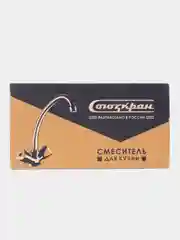 Смеситель для кухни, поворотный излив 20см