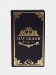 Сейф-книга, шкатулка "Наследие династии", 21 х 13 х 5 см, дерево, кожзам