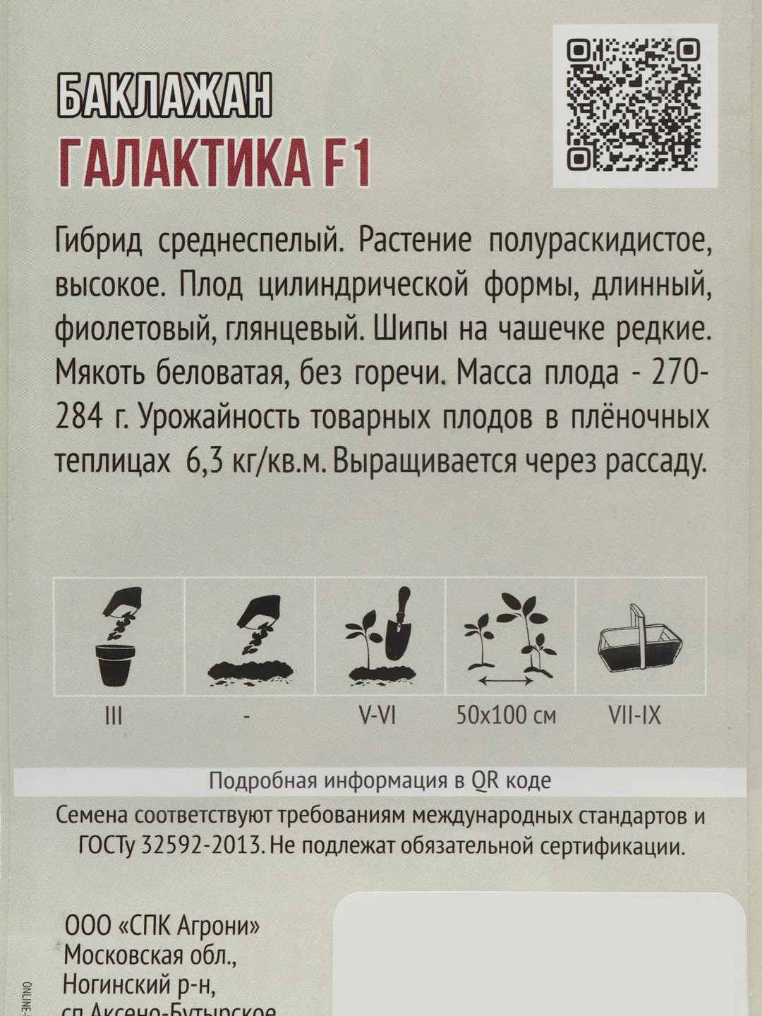 Аметистовый семена Баклажан Галактика F1 Среднеранний гибрид. Профессиональные семена для любителей
