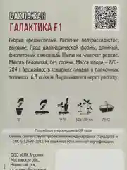 Аметистовый семена Баклажан Галактика F1 Среднеранний гибрид. Профессиональные семена для любителей
