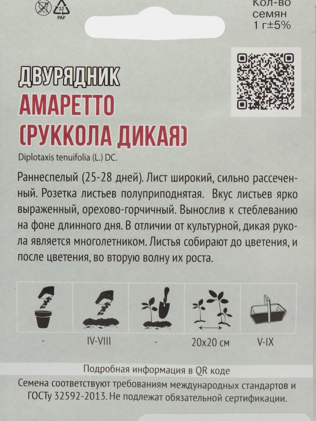 Бирюзовый семена Рукола Дикая Двурядник Амаретто (многолетняя) Два урожая в сезон, Индау Диковина