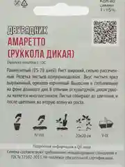 Бирюзовый семена Рукола Дикая Двурядник Амаретто (многолетняя) Два урожая в сезон, Индау Диковина