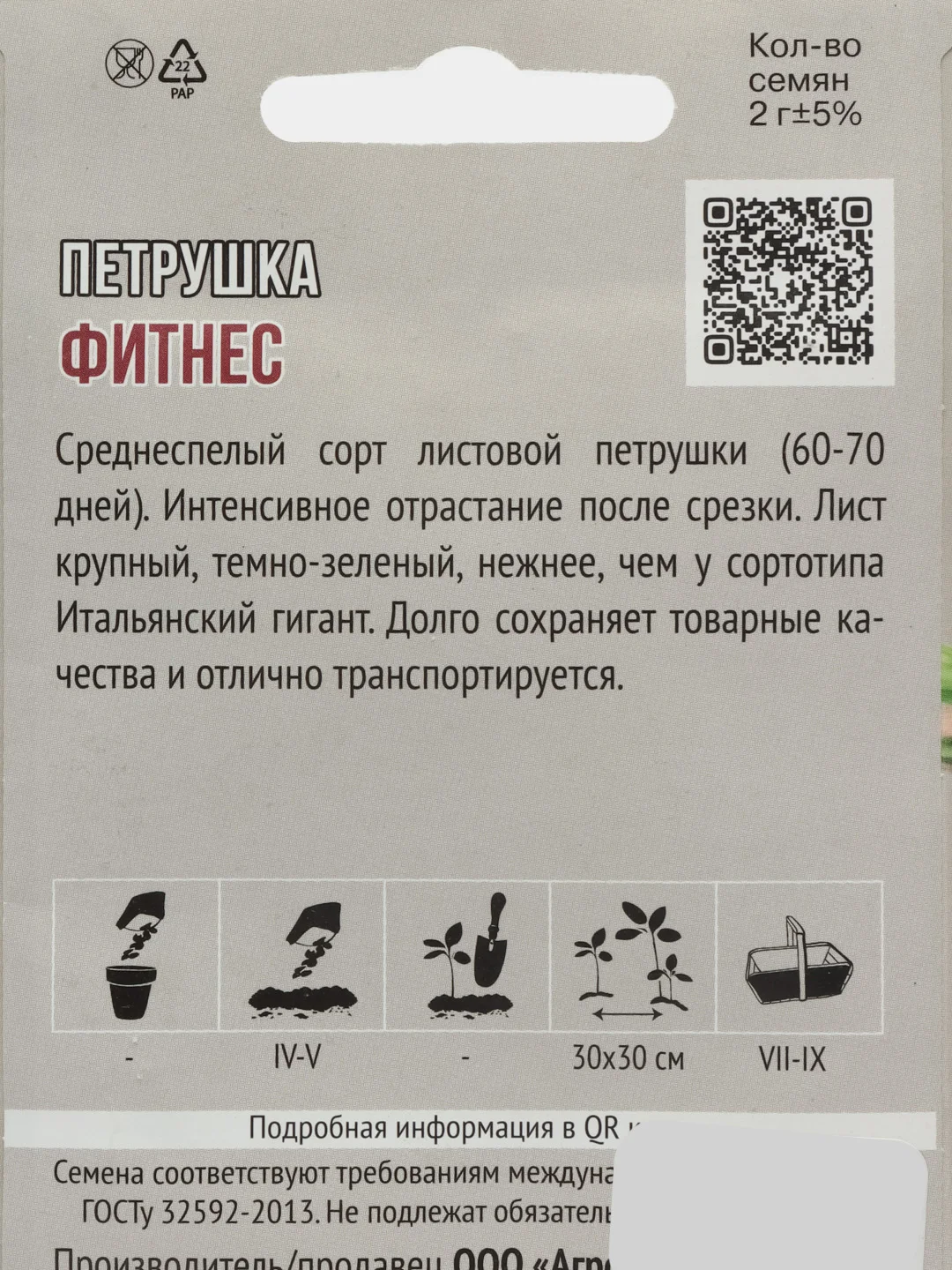 Зеленый семена Петрушка Фитнес, среднеспелый сорт. Итальянский Гигант. Профессиональные семена