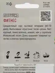 Зеленый семена Петрушка Фитнес, среднеспелый сорт. Итальянский Гигант. Профессиональные семена