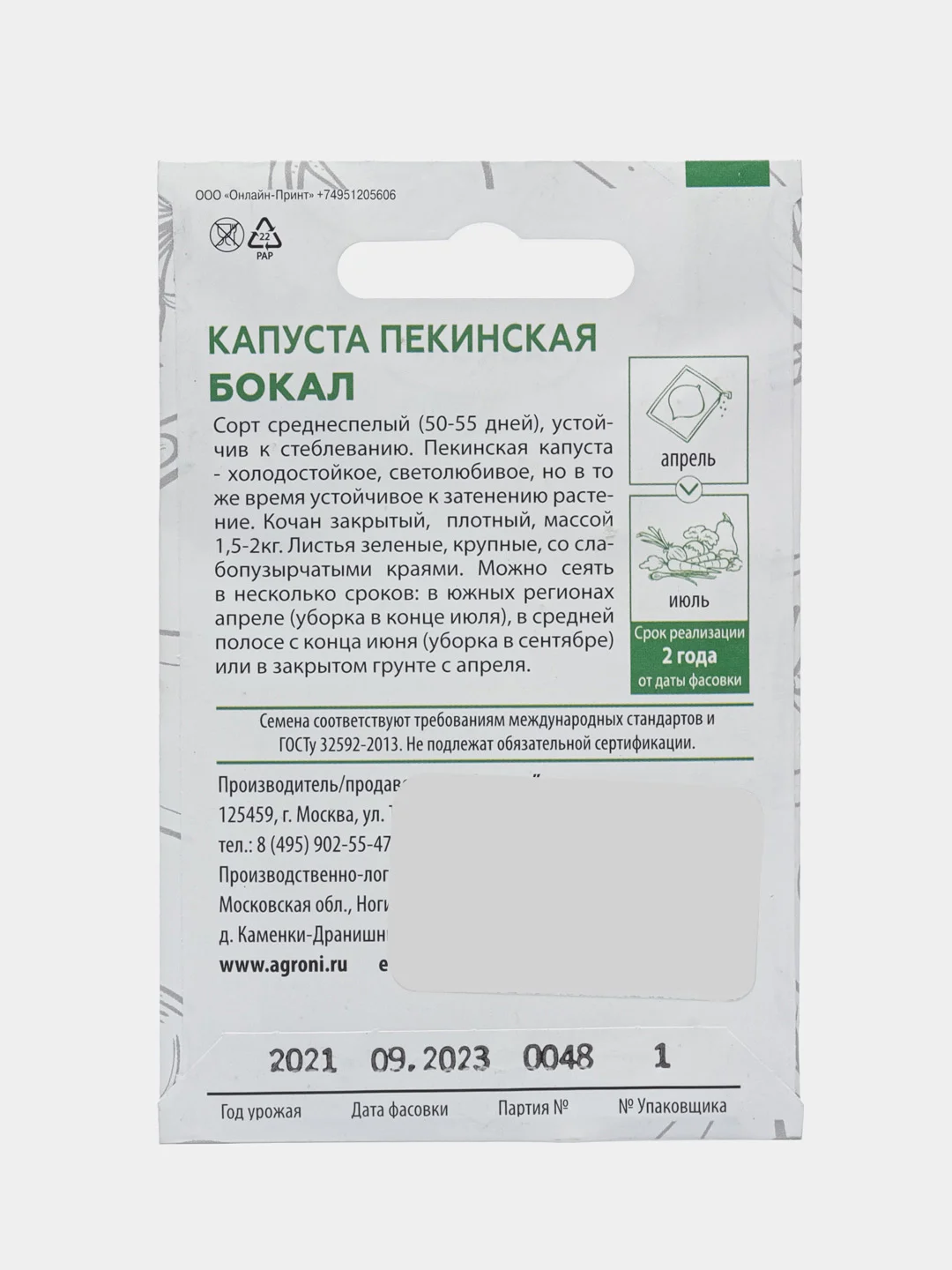 Салатовый семена Капуста Пекинская Бокал среднеспелая. Профессиональные семена для любителей
