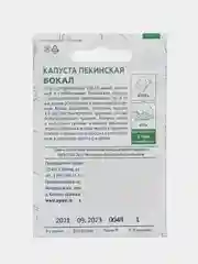 Салатовый семена Капуста Пекинская Бокал среднеспелая. Профессиональные семена для любителей