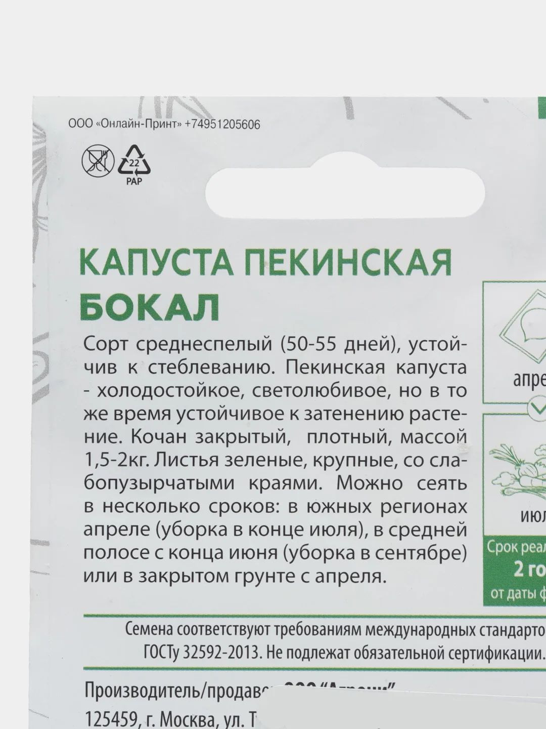 Салатовый семена Капуста Пекинская Бокал среднеспелая. Профессиональные семена для любителей