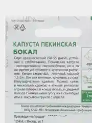 Салатовый семена Капуста Пекинская Бокал среднеспелая. Профессиональные семена для любителей