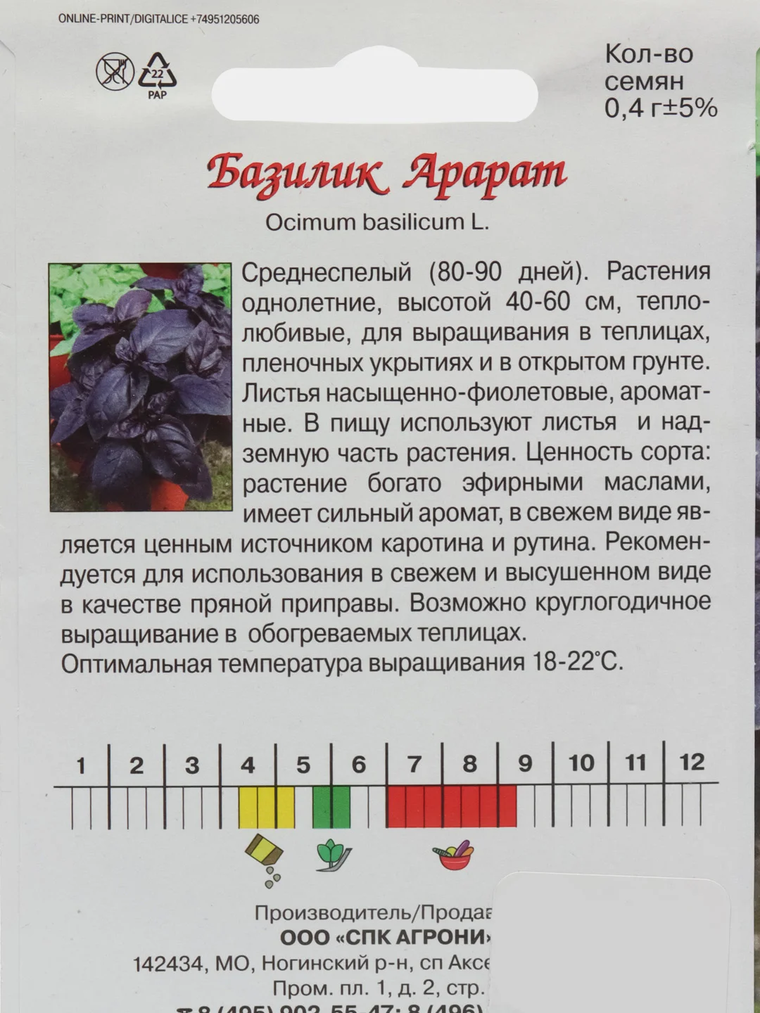 Бордовый семена Базилик Ред Рубин, Арарат, Корица, Лимонные дольки. Профессиональные семена