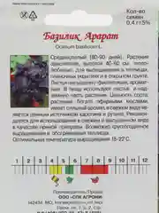 Бордовый семена Базилик Ред Рубин, Арарат, Корица, Лимонные дольки. Профессиональные семена